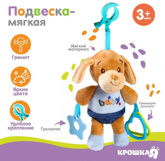 Подвеска-погремушка «Щенок Маф»