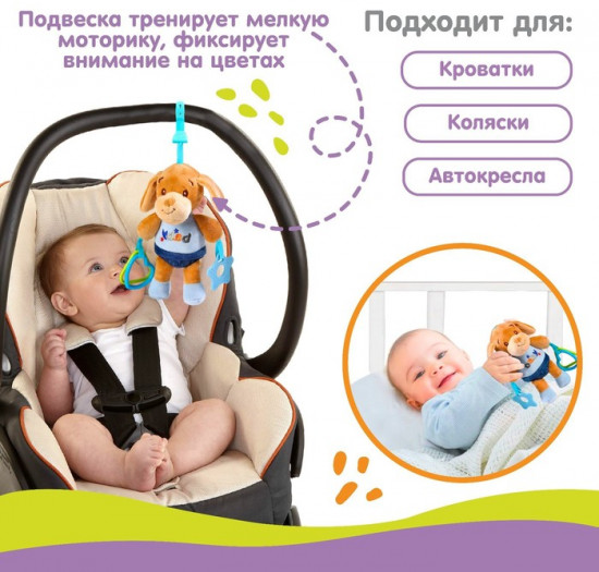 Подвеска-погремушка «Щенок Маф»