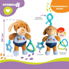 Подвеска-погремушка «Щенок Маф» - Фото 3
