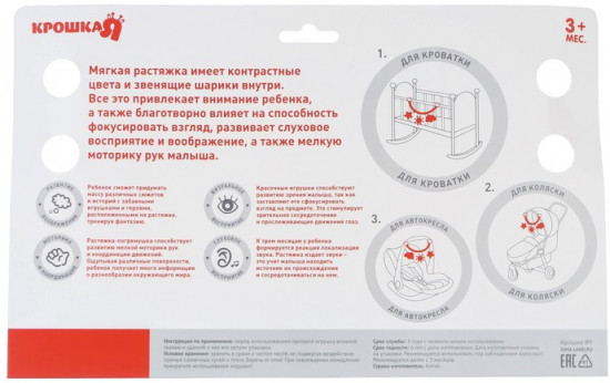 Растяжка-погремушка «Лучшие друзья»