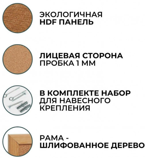 Доска пробковая