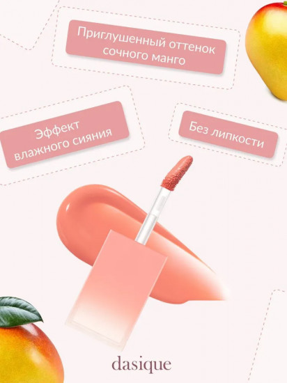 Тинт для губ «Juicy Dewy Tint», тон 01 Mood Mango