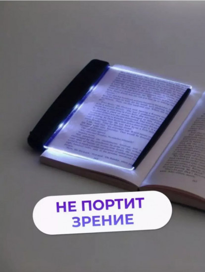 Лампа для чтения книг