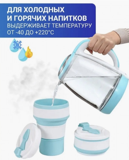Стакан складной силиконовый