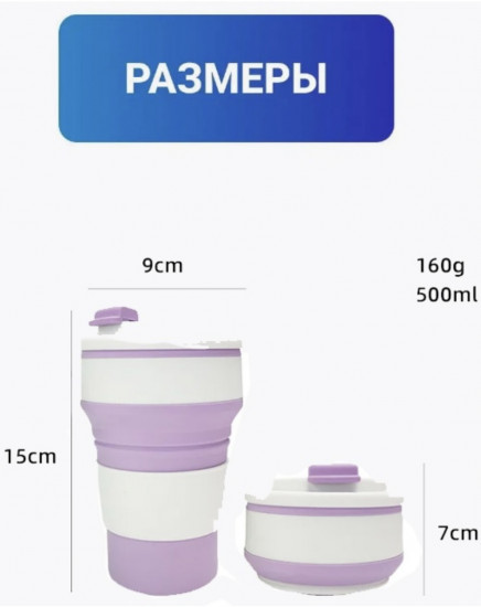 Стакан складной силиконовый