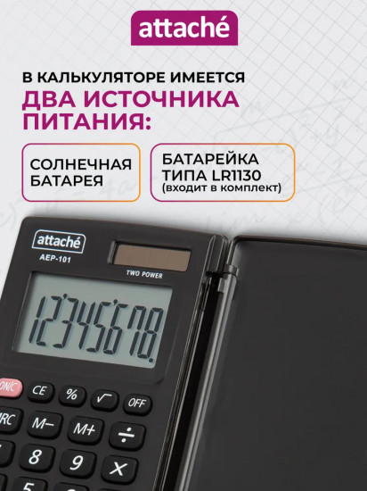 Калькулятор карманный