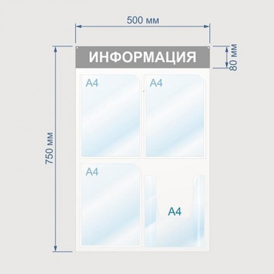 Стенд информационный «Информация»
