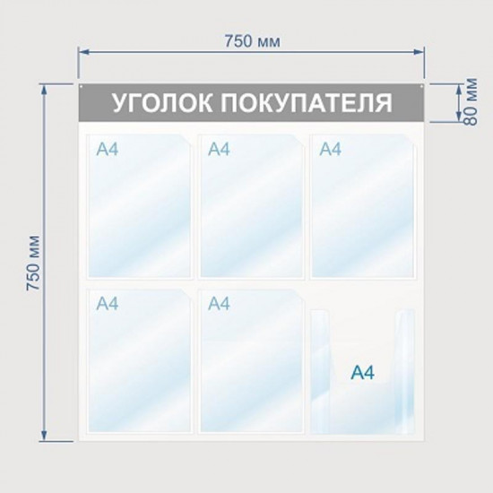Стенд информационный «Уголок покупателя»