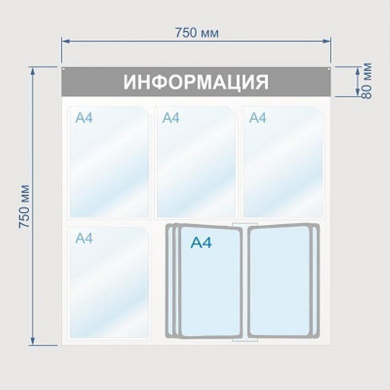 Стенд информационный «Информация»