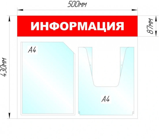 Стенд информационный «Информация»