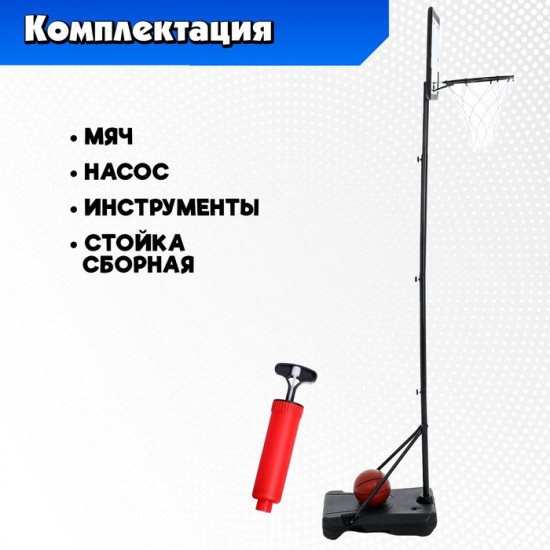 Кольцо баскетбольное с щитом и стойкой