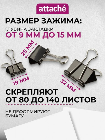 Зажимы для бумаг