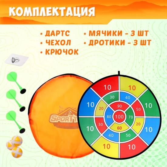 Дартс «Цель»