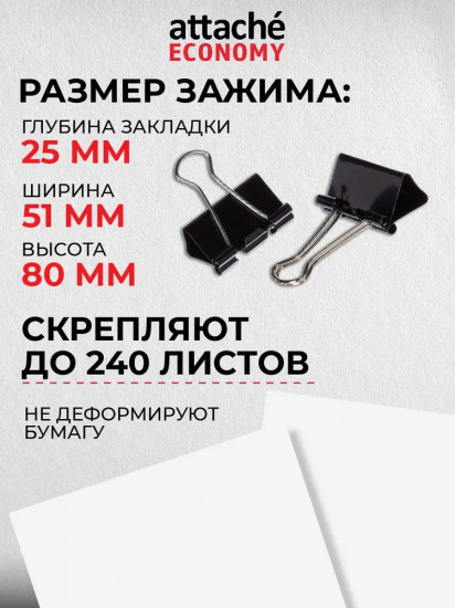 Зажимы для бумаг