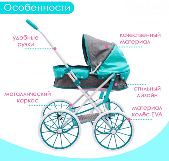 Коляска для кукол «Прогулка»