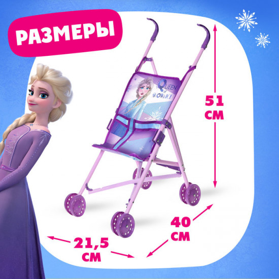 Коляска для кукол «Холодное сердце»