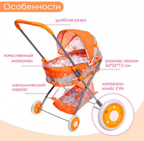 Коляска для кукол универсальная «Лисички»