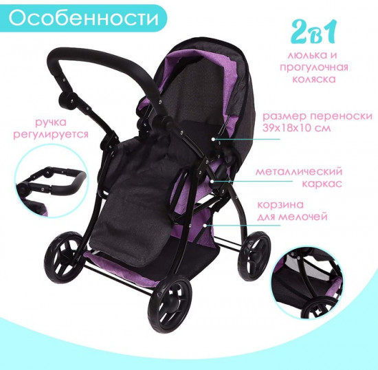 Коляска для кукол универсальная с корзиной