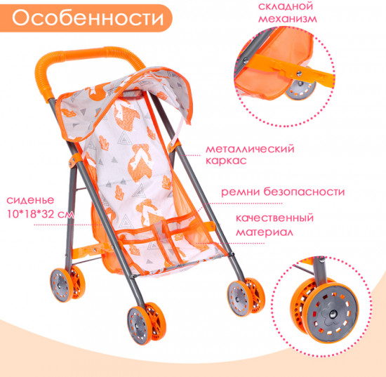 Коляска летняя для кукол «Лисички»