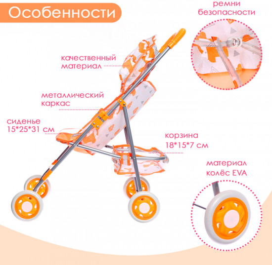 Коляска летняя для кукол «Лисички»