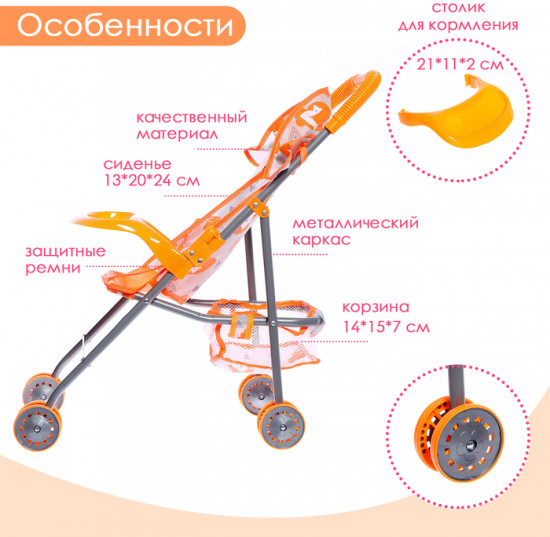 Коляска летняя для кукол «Лисички»