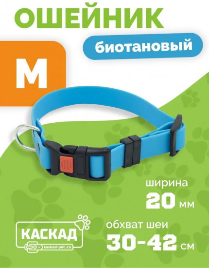 Ошейник из биотана с фастексом матовый