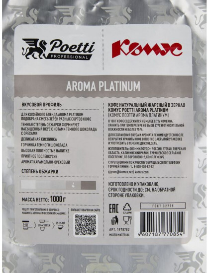 Кофе в зернах «Aroma Platinum»
