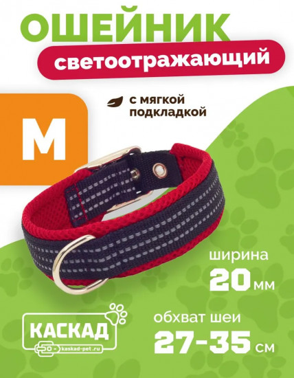 Ошейник нейлоновый с мягкой подкладкой