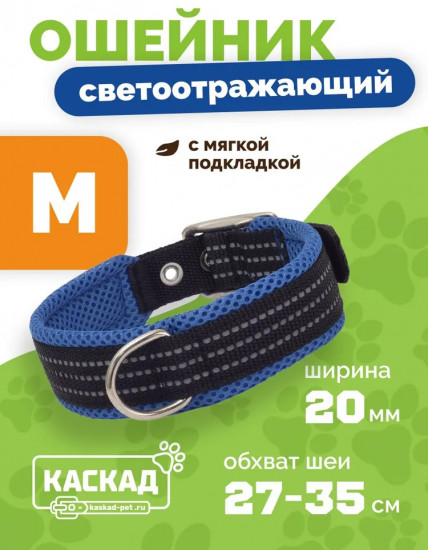 Ошейник нейлоновый с мягкой подкладкой