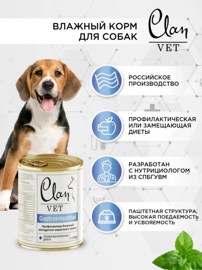 Корм влажный для собак для профилактики болезней ЖКТ