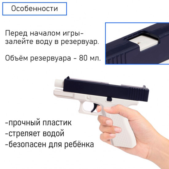 Пистолет водный «Глок»