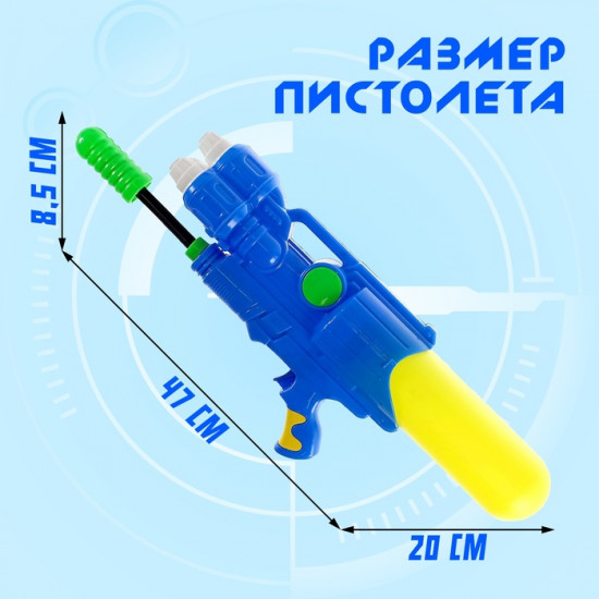 Пистолет водный «Трипл»