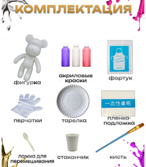 Набор для творчества «Мишка»