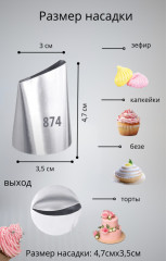 Кондитерская насадка №874 «Лепесток розы» - Фото 2