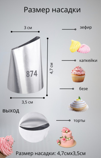 Кондитерская насадка №874 «Лепесток розы»