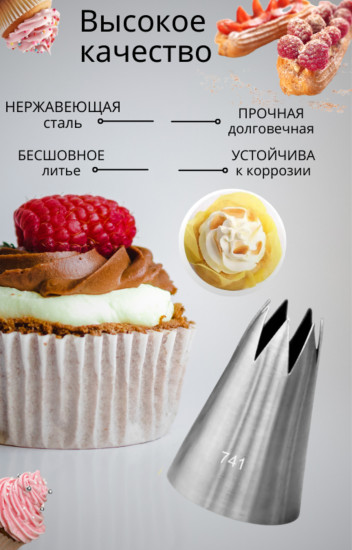 Насадка кондитерская №741 «Звезда»