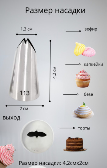 Насадка кондитерская №113 «Листья для крема»