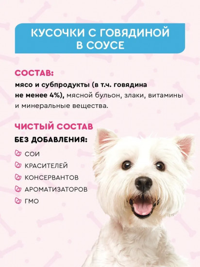 Корм влажный для собак с чувствительным пищеварением «Кусочки с говядиной в соусе»