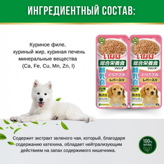Набор корма влажного для щенков «Куриное филе с печенью»