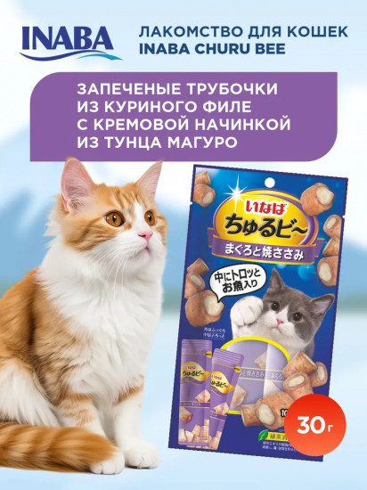 Набор трубочек запечных для кошек «Тунец Магуро и запеченное куриное филе»