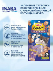 Набор трубочек запечных для кошек «Тунец Магуро и запеченное куриное филе» - Фото 2