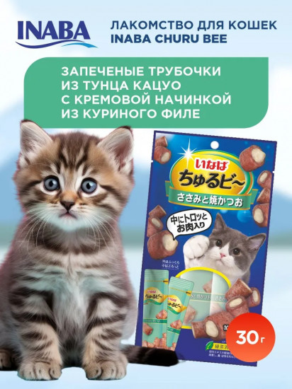 Набор трубочек запечных для кошек «Куриное филе и запеченный тунец Кацуо»