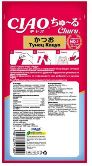 Лакомство для кошек «Пюре из тунца Кацуо»