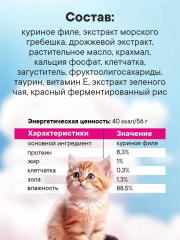 Лакомство для котят «Пюре из куриного филе» - Фото 3