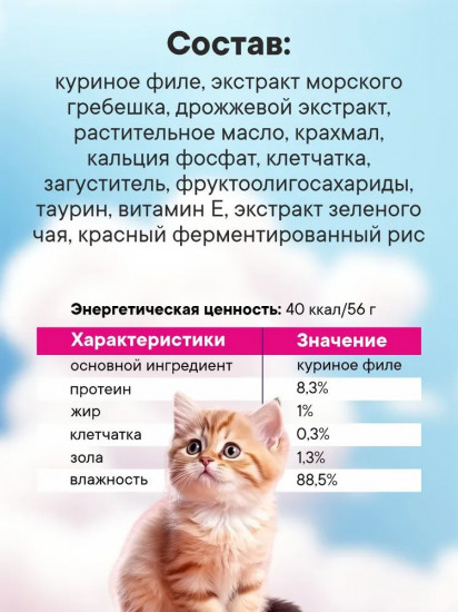 Лакомство для котят «Пюре из куриного филе»