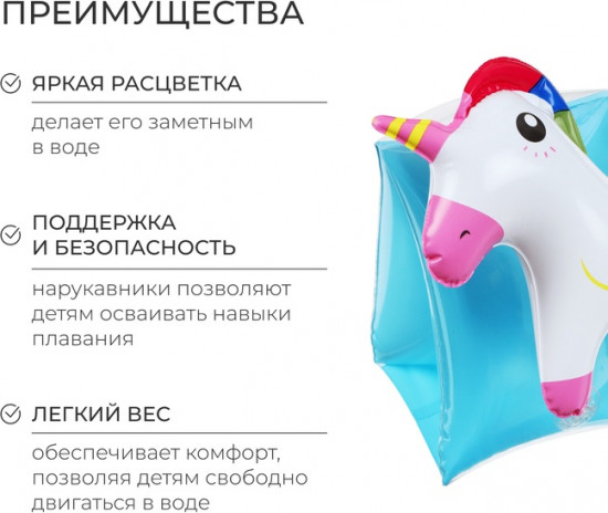 Нарукавники детские надувные «Единорожки»