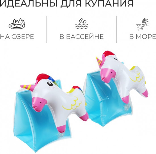 Нарукавники детские надувные «Единорожки»
