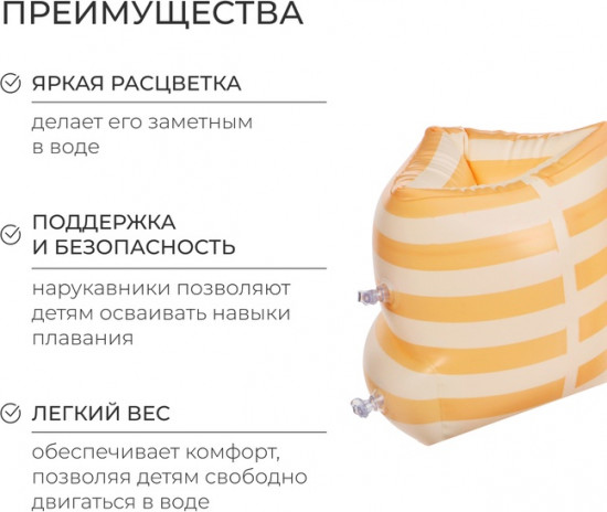 Нарукавники для плавания
