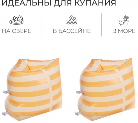 Нарукавники для плавания