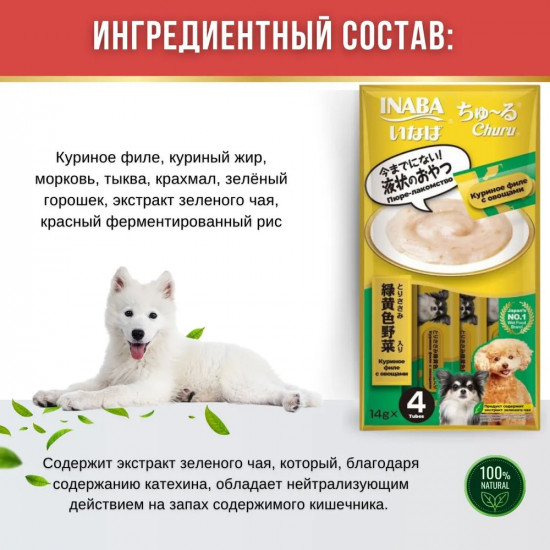 Лакомство-пюре для взрослых собак «Куриное филе с овощами»